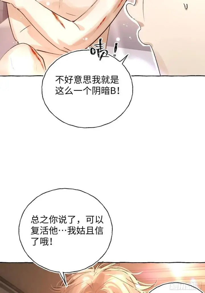 《揽月，潮鸣》Ch.017 未见潮鸣图30