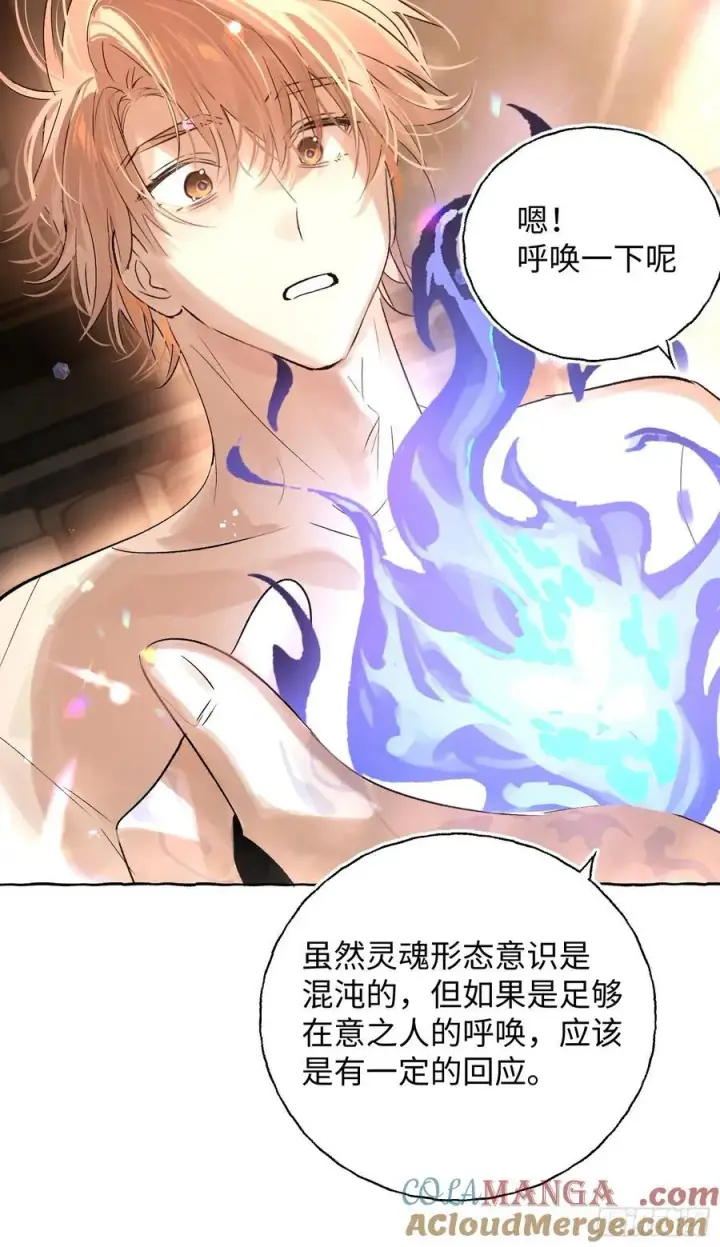 《揽月，潮鸣》Ch.017 未见潮鸣图37