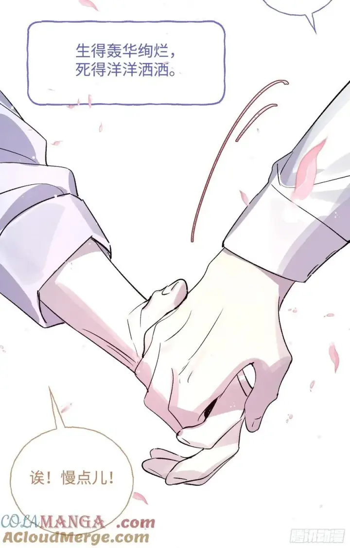 《揽月，潮鸣》番外4图11