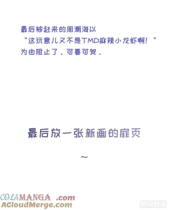 《揽月，潮鸣》番外4图23