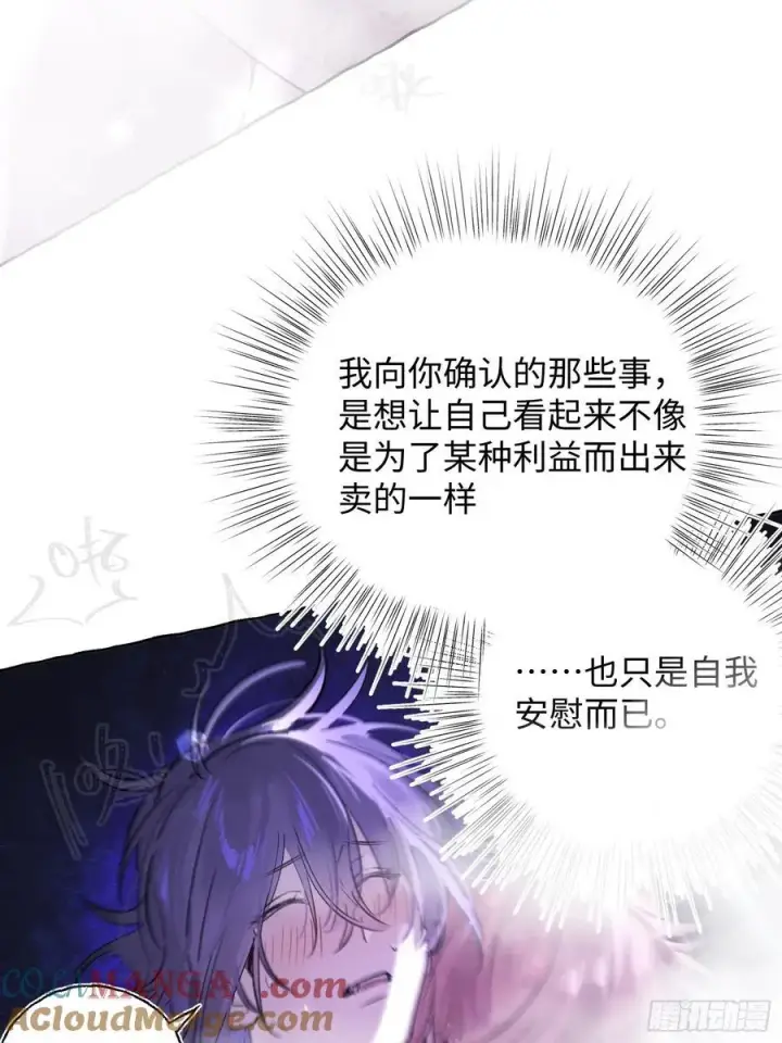 《揽月，潮鸣》Ch.020 未见潮鸣图22