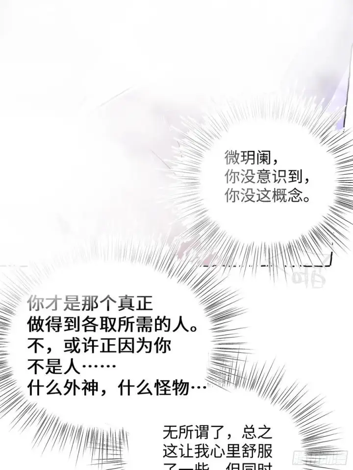 《揽月，潮鸣》Ch.020 未见潮鸣图26