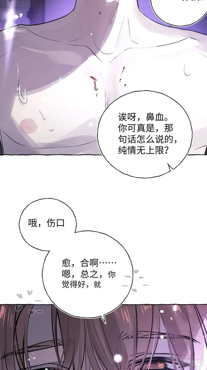 《揽月，潮鸣》Ch.020 未见潮鸣图36