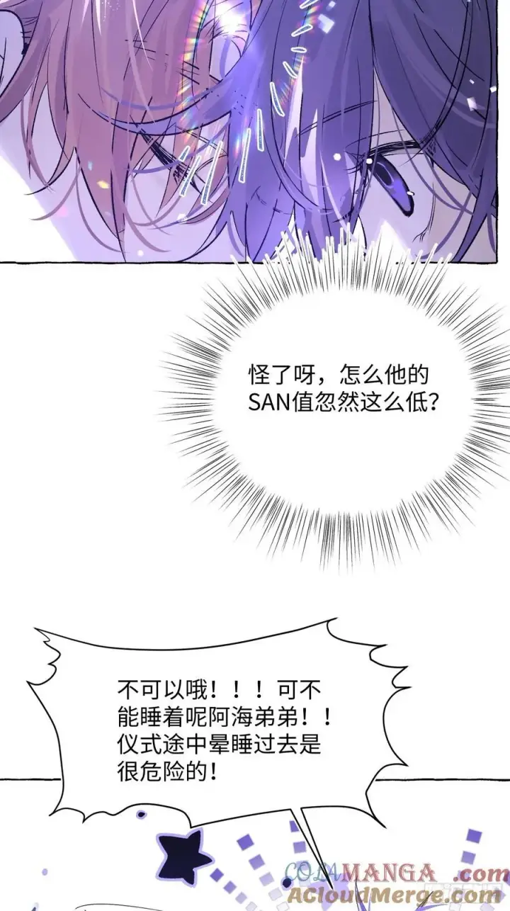 《揽月，潮鸣》Ch.020 未见潮鸣图40