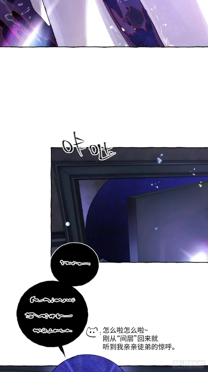 《揽月，潮鸣》Ch.020 未见潮鸣图42