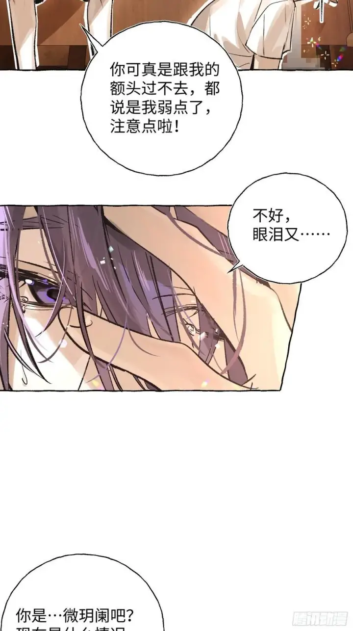 《揽月，潮鸣》Ch.021 未见潮鸣图18