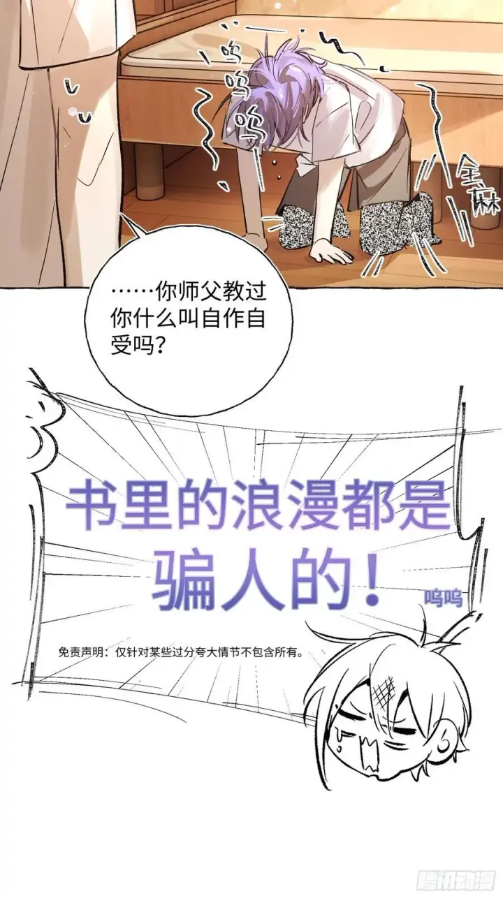 《揽月，潮鸣》Ch.021 未见潮鸣图30