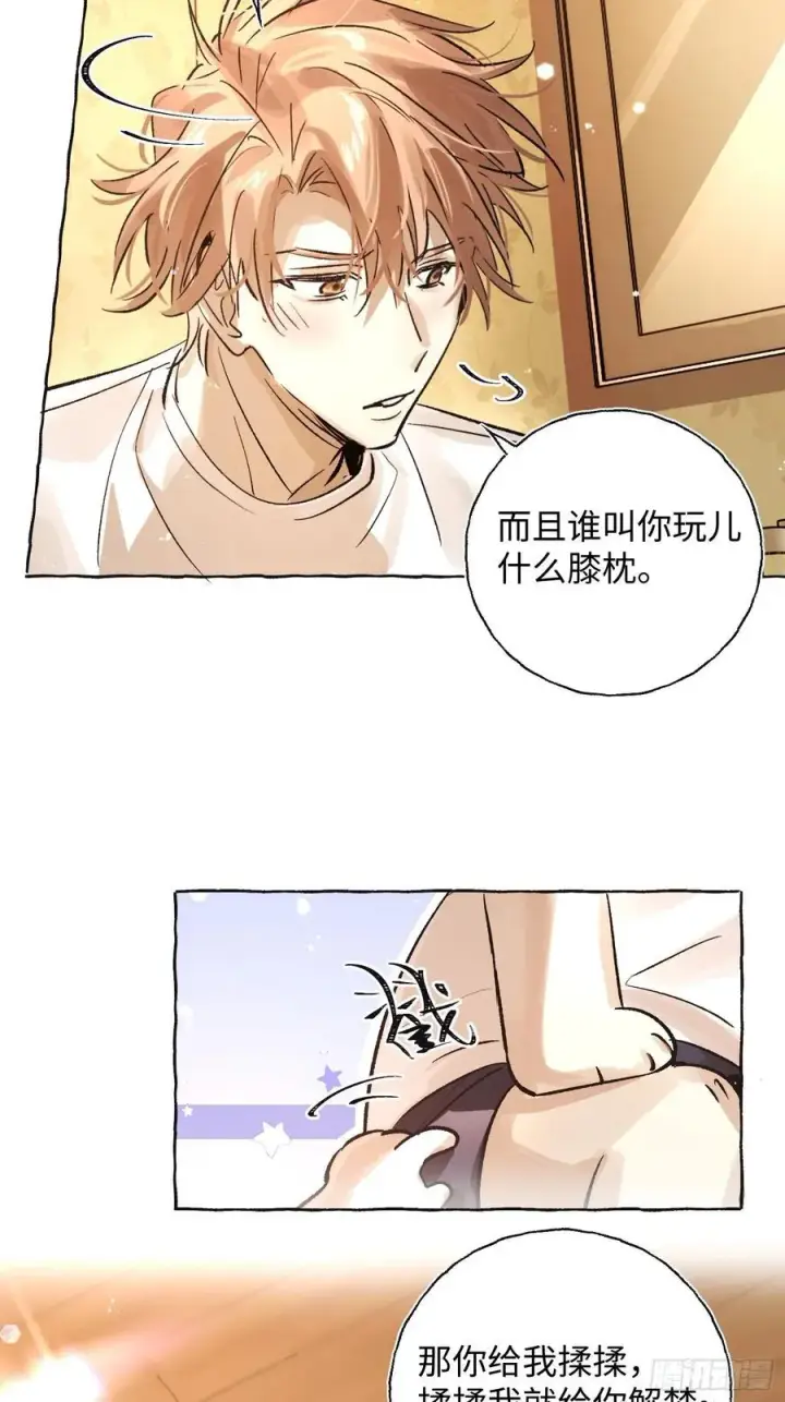 《揽月，潮鸣》Ch.021 未见潮鸣图33