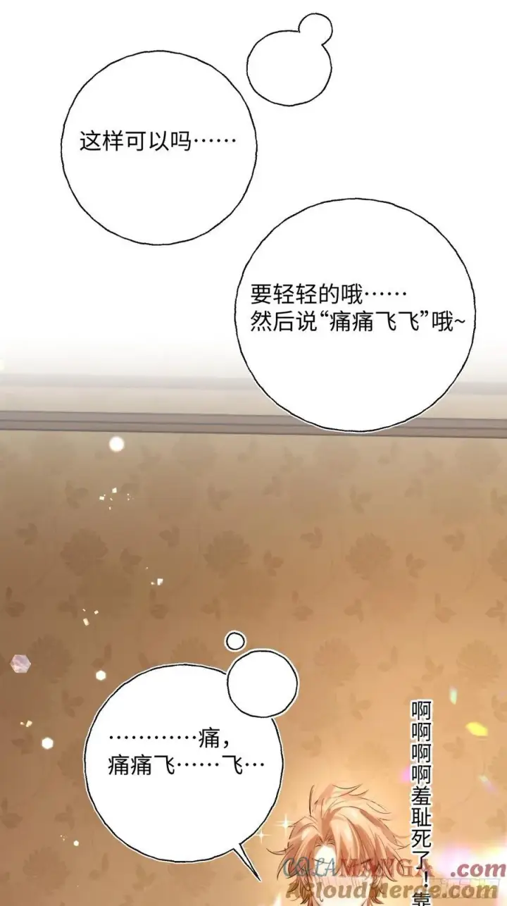 《揽月，潮鸣》Ch.021 未见潮鸣图37