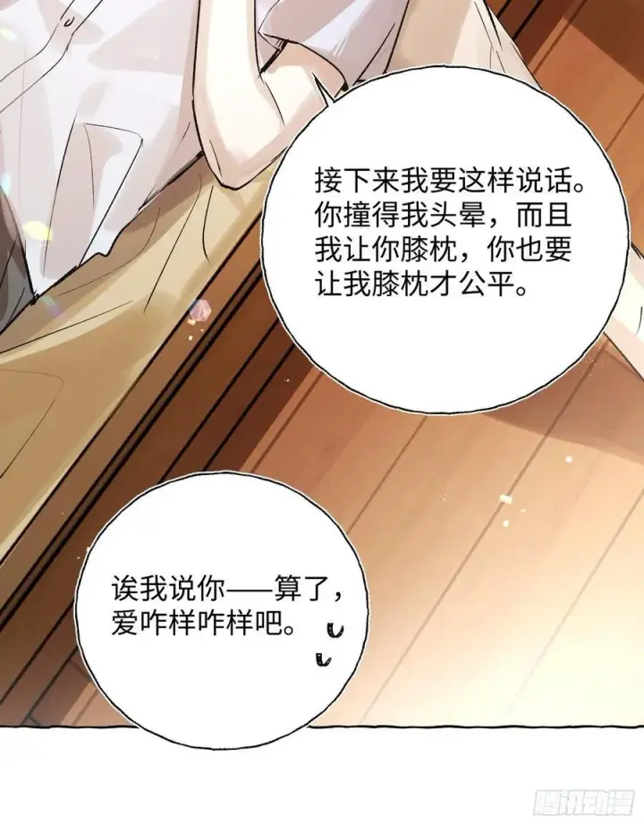 《揽月，潮鸣》Ch.021 未见潮鸣图44
