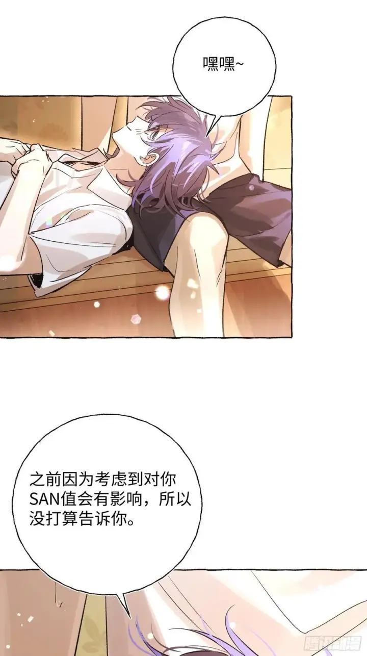 《揽月，潮鸣》Ch.021 未见潮鸣图45