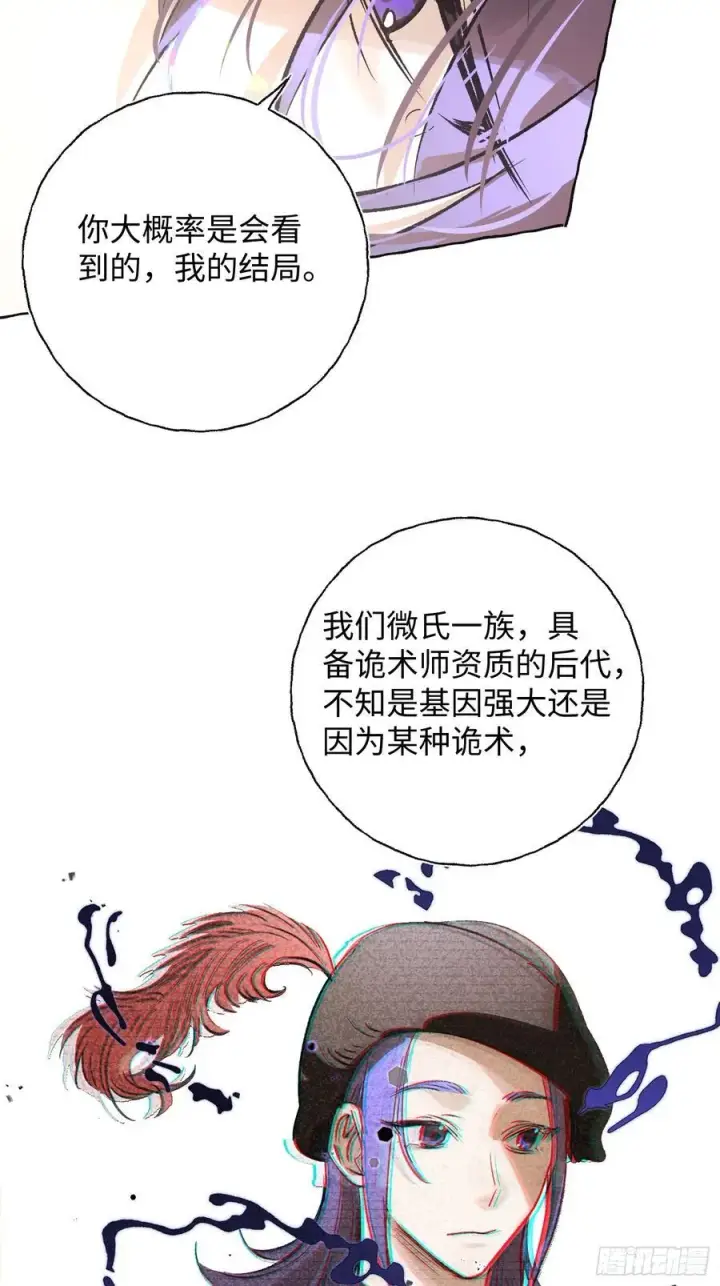 《揽月，潮鸣》Ch.021 未见潮鸣图48