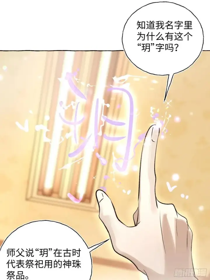《揽月，潮鸣》Ch.021 未见潮鸣图53