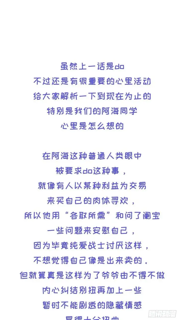 《揽月，潮鸣》Ch.021 未见潮鸣图57
