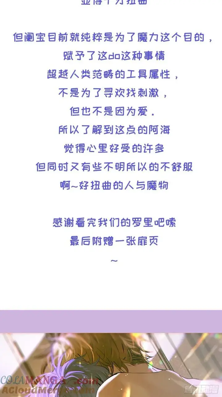 《揽月，潮鸣》Ch.021 未见潮鸣图58
