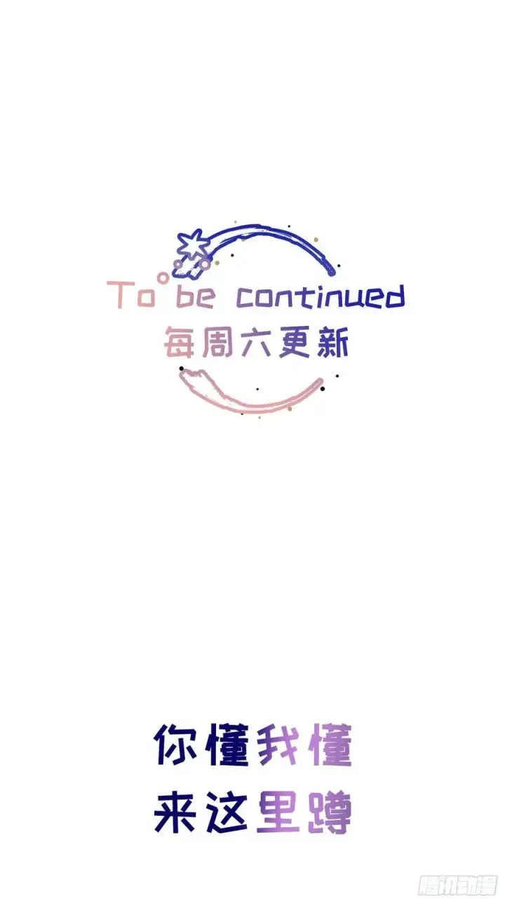 《揽月，潮鸣》Ch.021 未见潮鸣图60