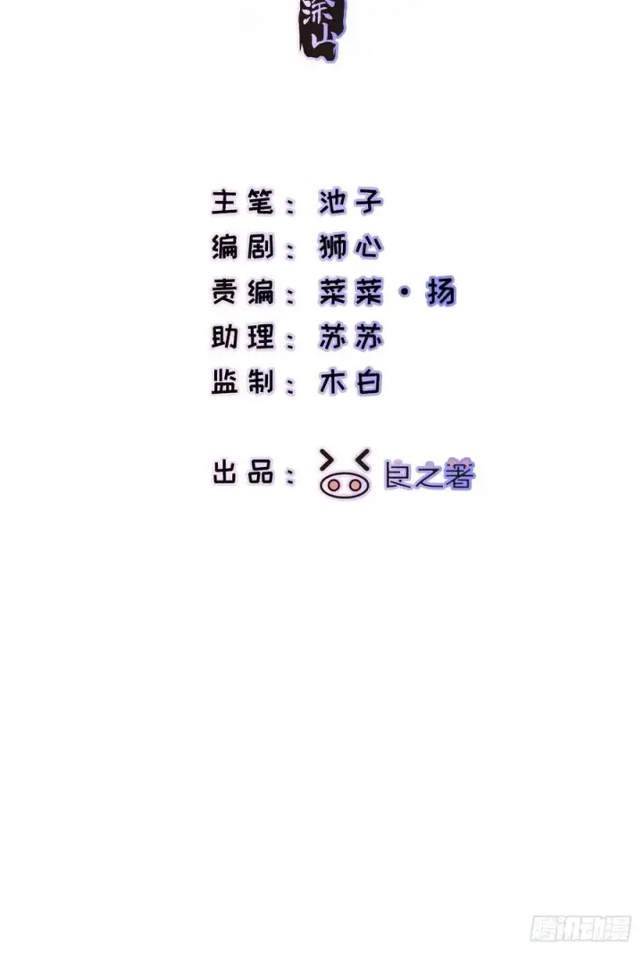 《揽月，潮鸣》Ch.023 杀人考察图15