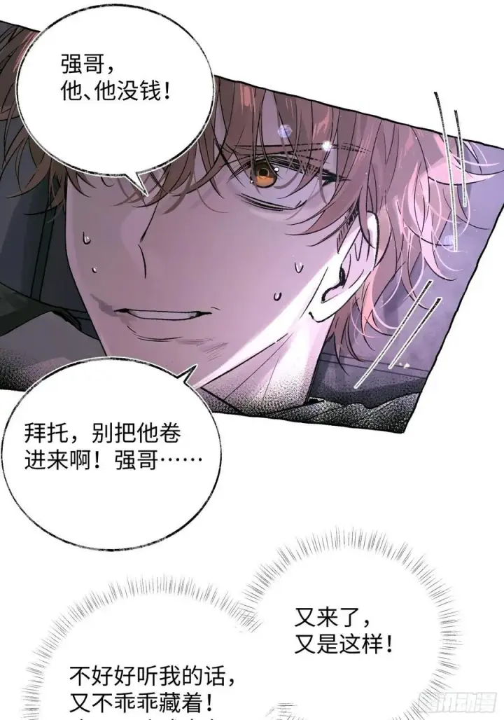 《揽月，潮鸣》Ch.023 杀人考察图20