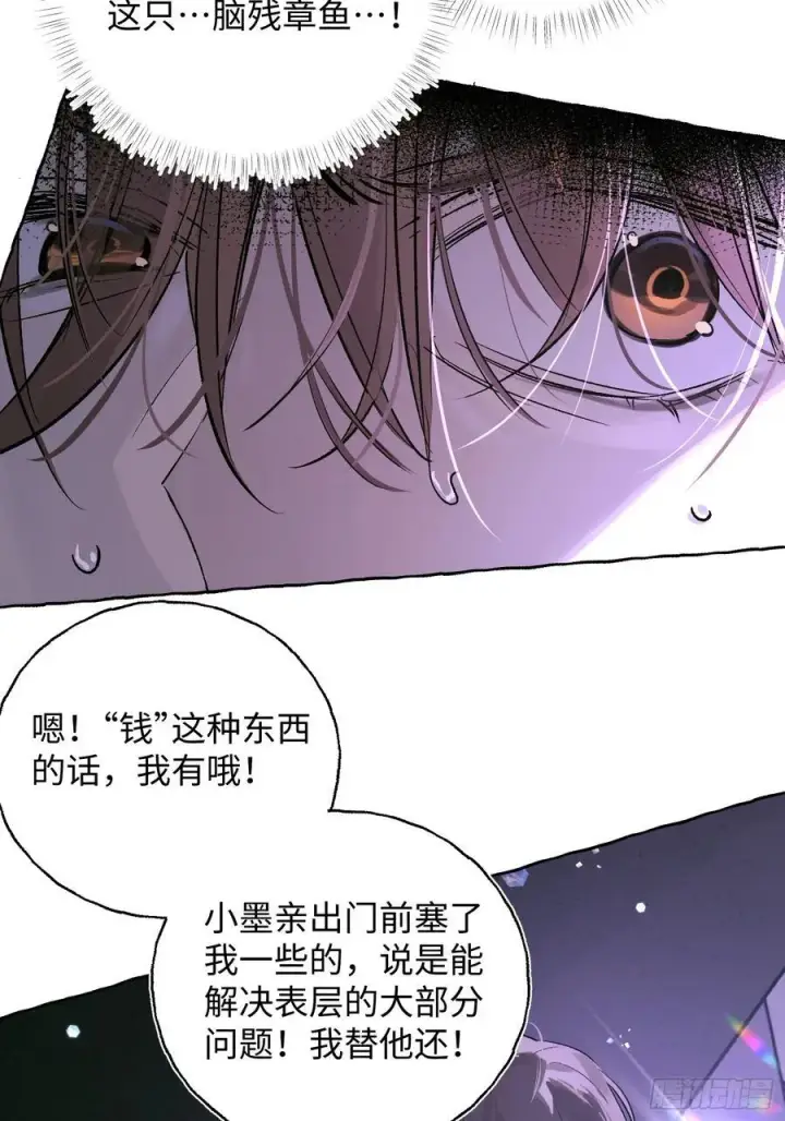 《揽月，潮鸣》Ch.023 杀人考察图21