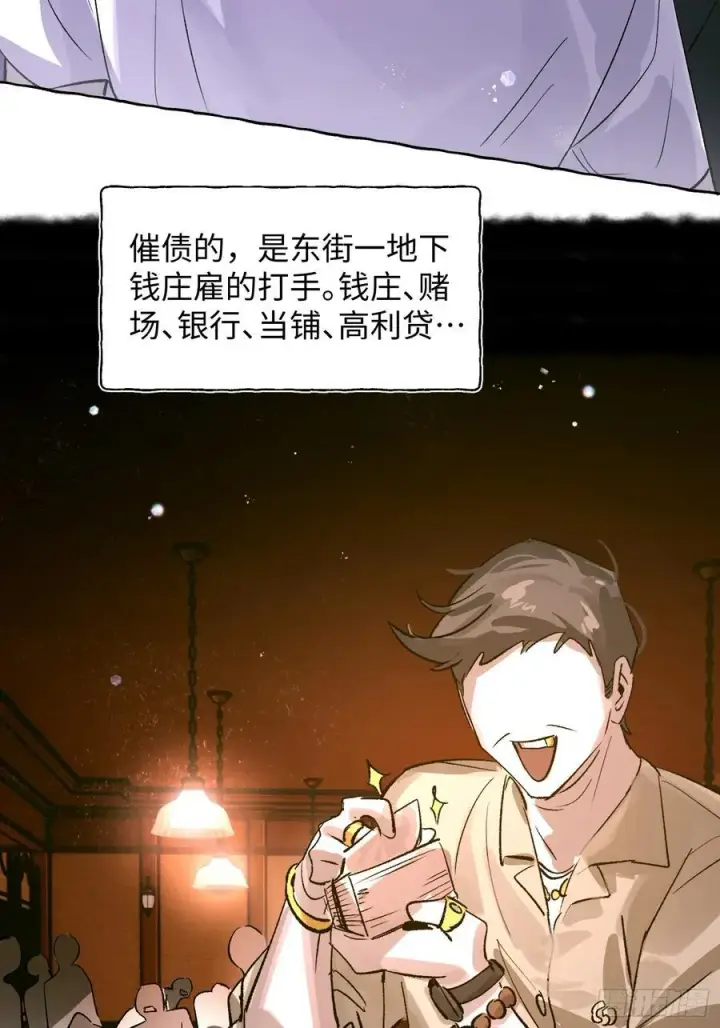 《揽月，潮鸣》Ch.023 杀人考察图3
