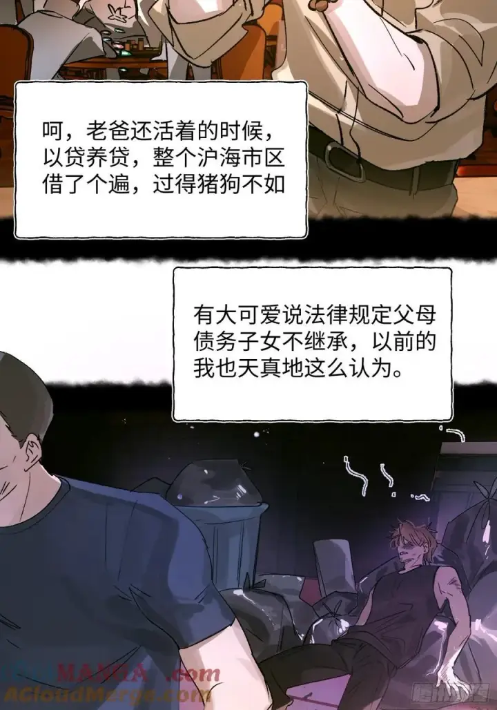 《揽月，潮鸣》Ch.023 杀人考察图4