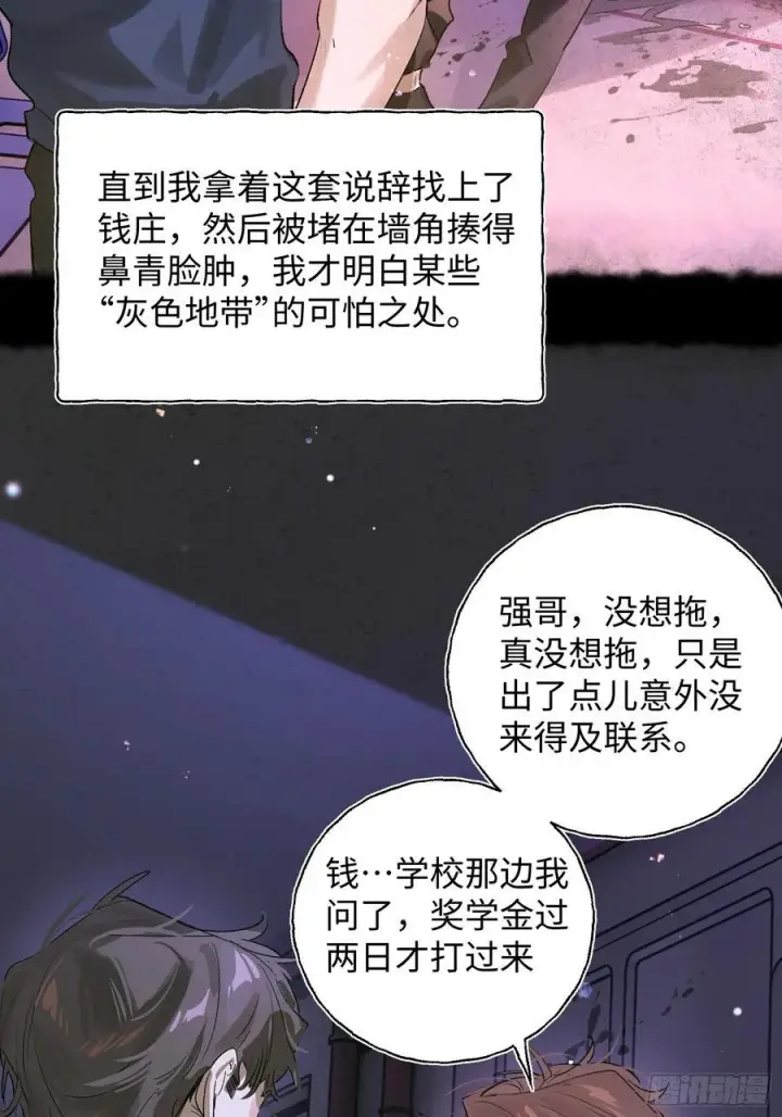 《揽月，潮鸣》Ch.023 杀人考察图5