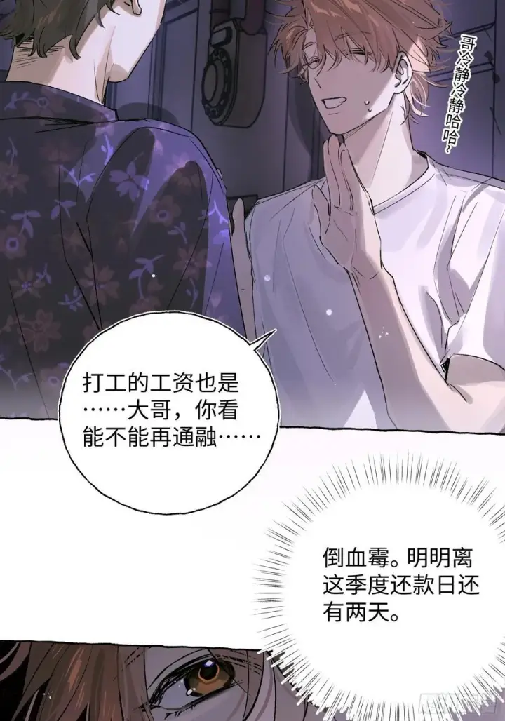《揽月，潮鸣》Ch.023 杀人考察图6