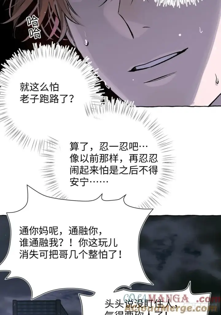 《揽月，潮鸣》Ch.023 杀人考察图7