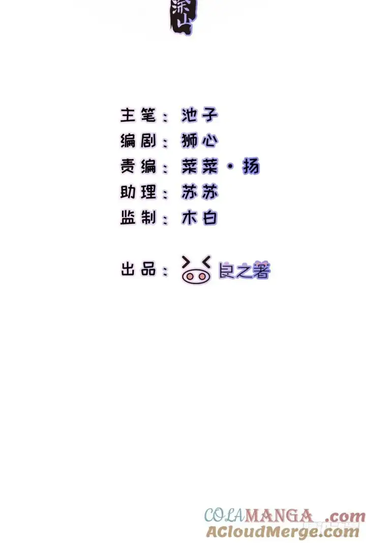《揽月，潮鸣》Ch.024 杀人考察图13