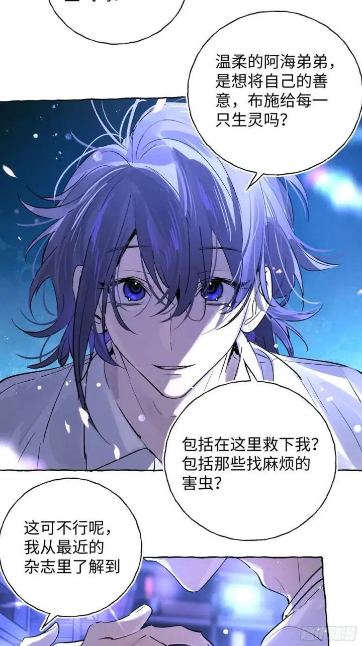《揽月，潮鸣》Ch.024 杀人考察图23