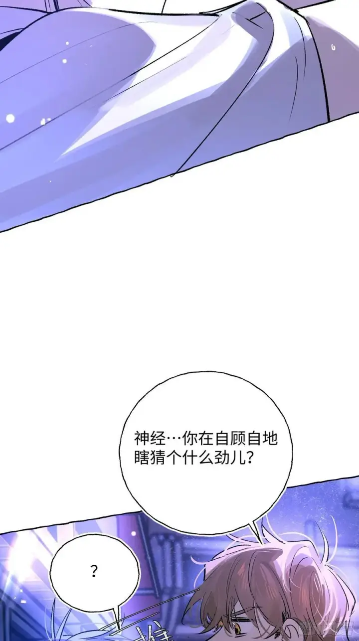 《揽月，潮鸣》Ch.024 杀人考察图26