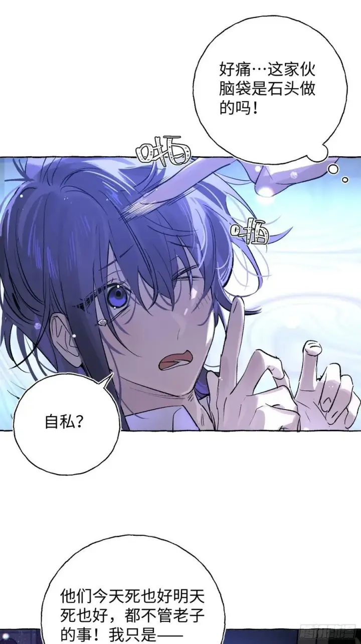 《揽月，潮鸣》Ch.024 杀人考察图29