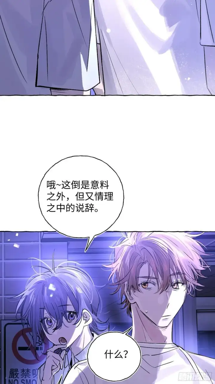 《揽月，潮鸣》Ch.024 杀人考察图32