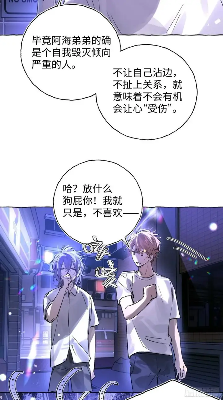 《揽月，潮鸣》Ch.024 杀人考察图33