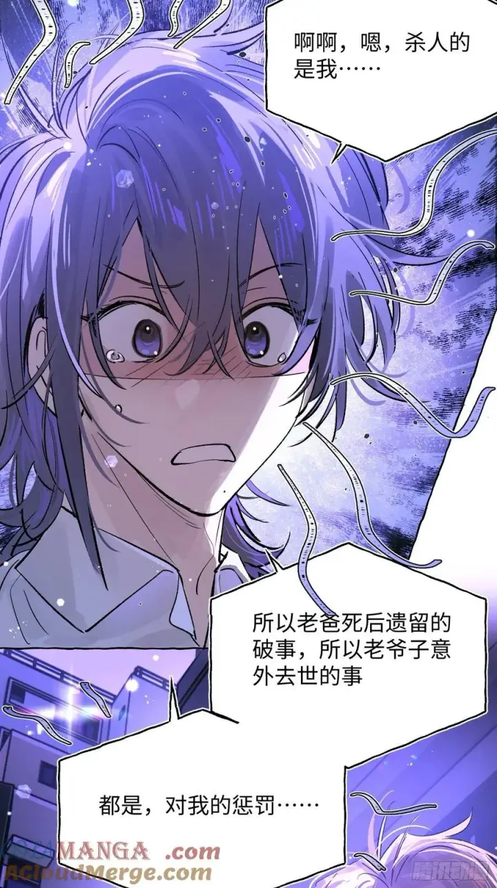 《揽月，潮鸣》Ch.024 杀人考察图34