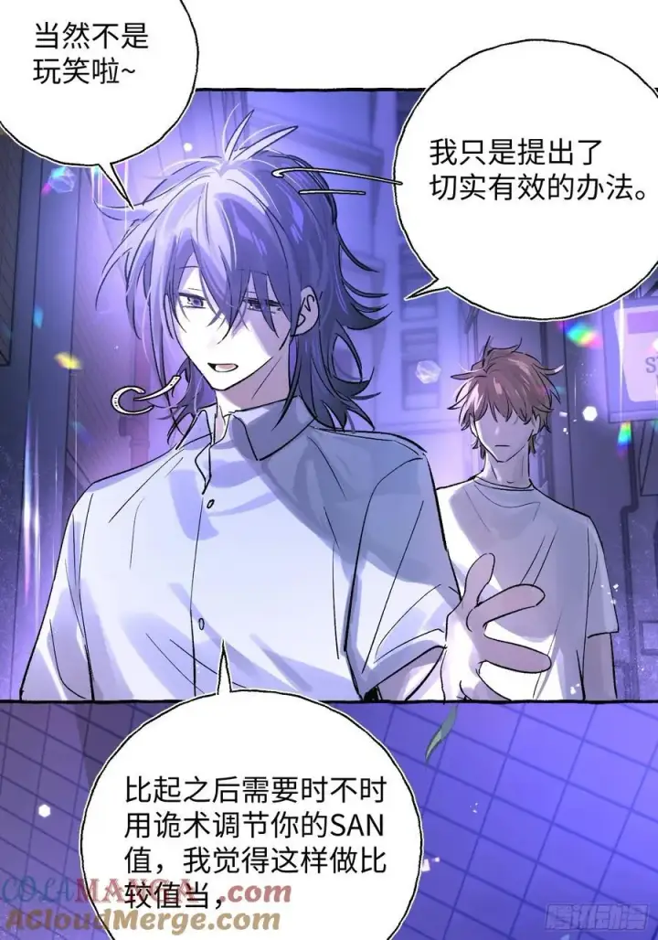 《揽月，潮鸣》Ch.024 杀人考察图49