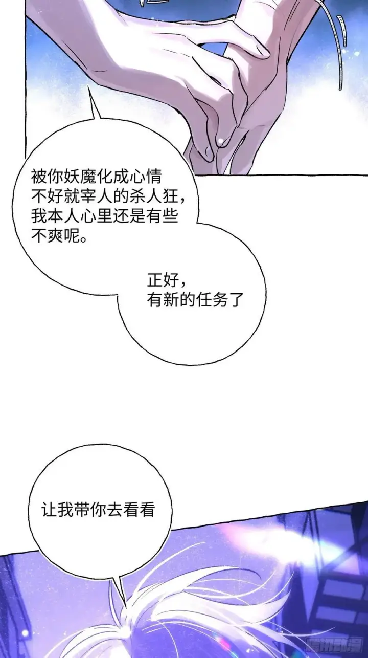 《揽月，潮鸣》Ch.024 杀人考察图54