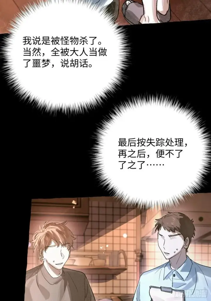 《揽月，潮鸣》Ch.025 杀人考察图18