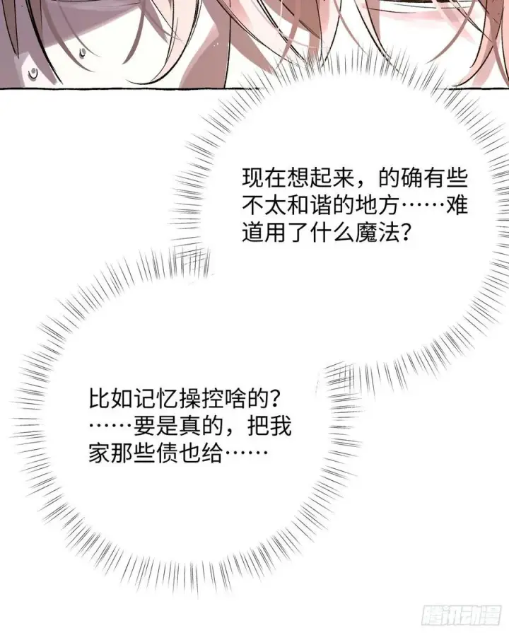 《揽月，潮鸣》Ch.025 杀人考察图20