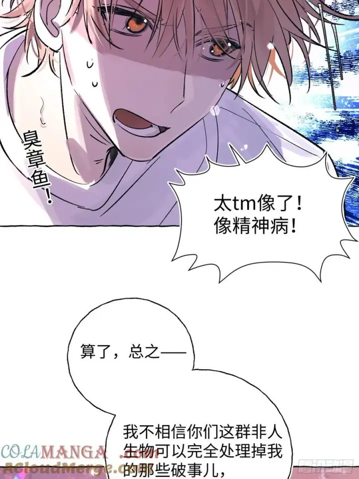 《揽月，潮鸣》Ch.025 杀人考察图28