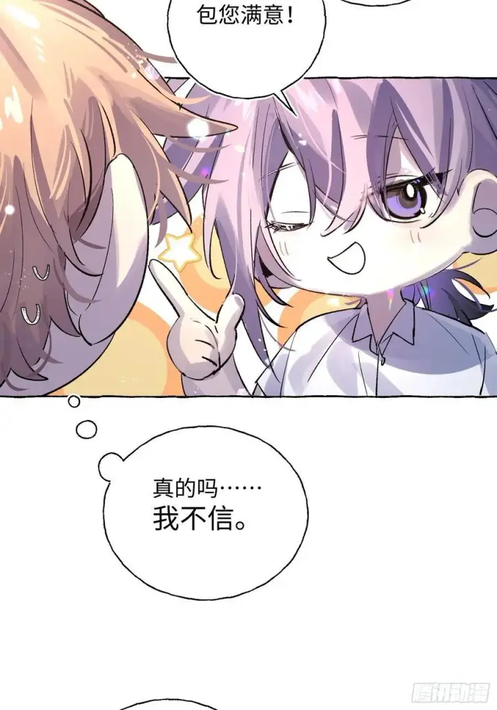 《揽月，潮鸣》Ch.025 杀人考察图32
