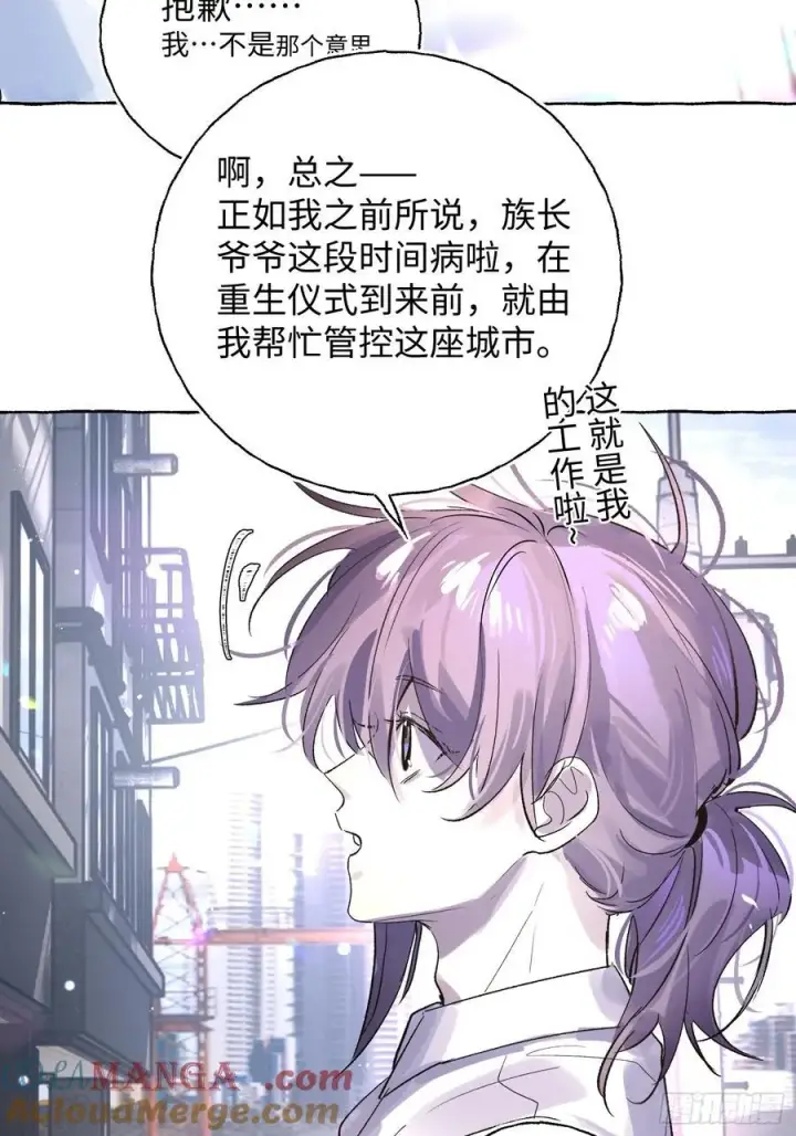 《揽月，潮鸣》Ch.025 杀人考察图37