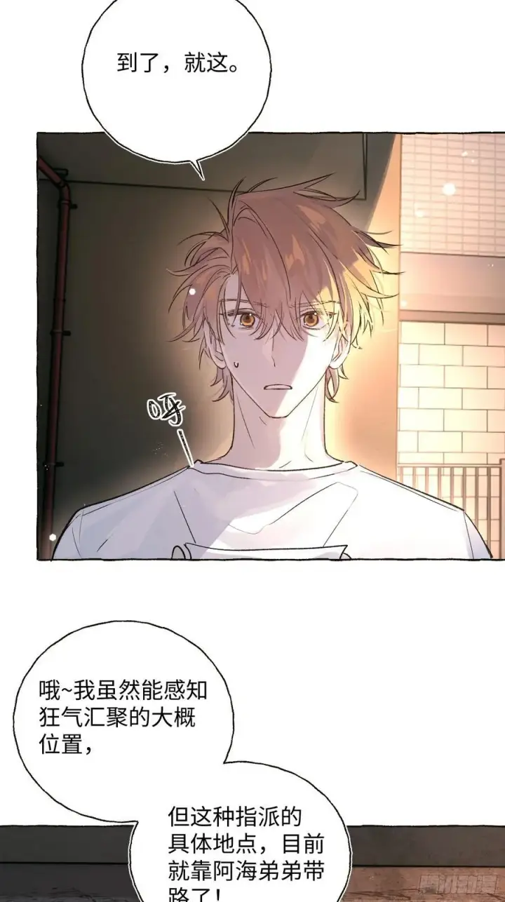 《揽月，潮鸣》Ch.025 杀人考察图44