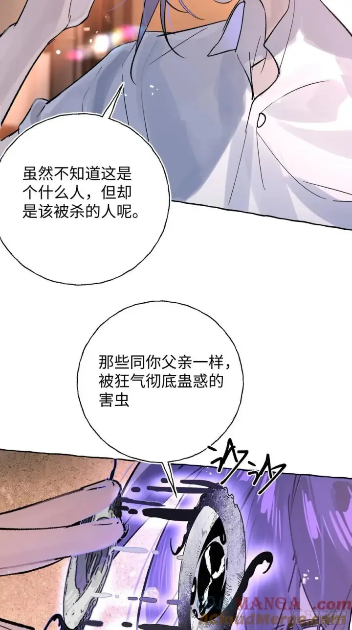 《揽月，潮鸣》Ch.025 杀人考察图49