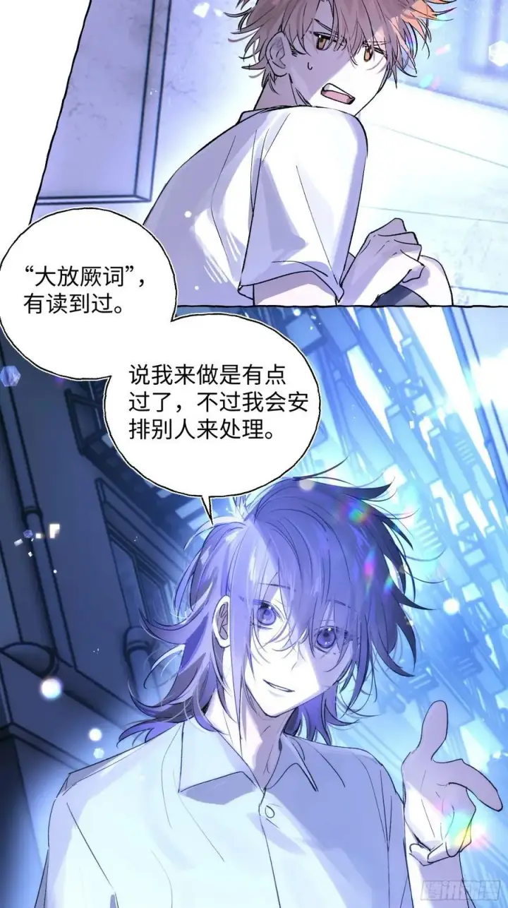 《揽月，潮鸣》Ch.025 杀人考察图8