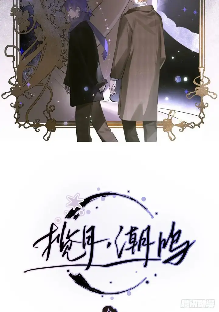 《揽月，潮鸣》Ch.026 杀人考察图2