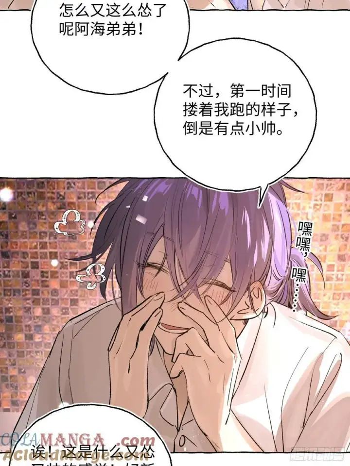 《揽月，潮鸣》Ch.026 杀人考察图28