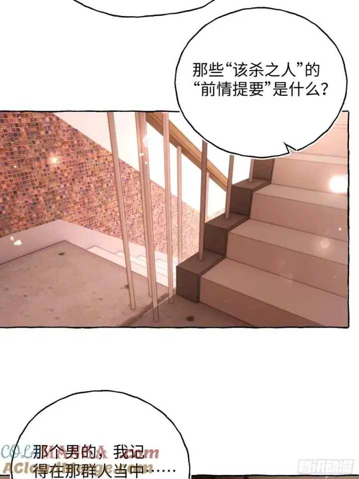 《揽月，潮鸣》Ch.026 杀人考察图31