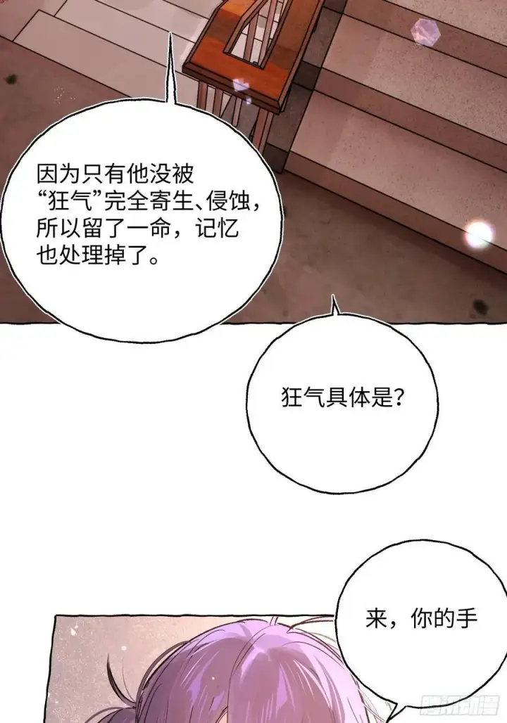 《揽月，潮鸣》Ch.026 杀人考察图38