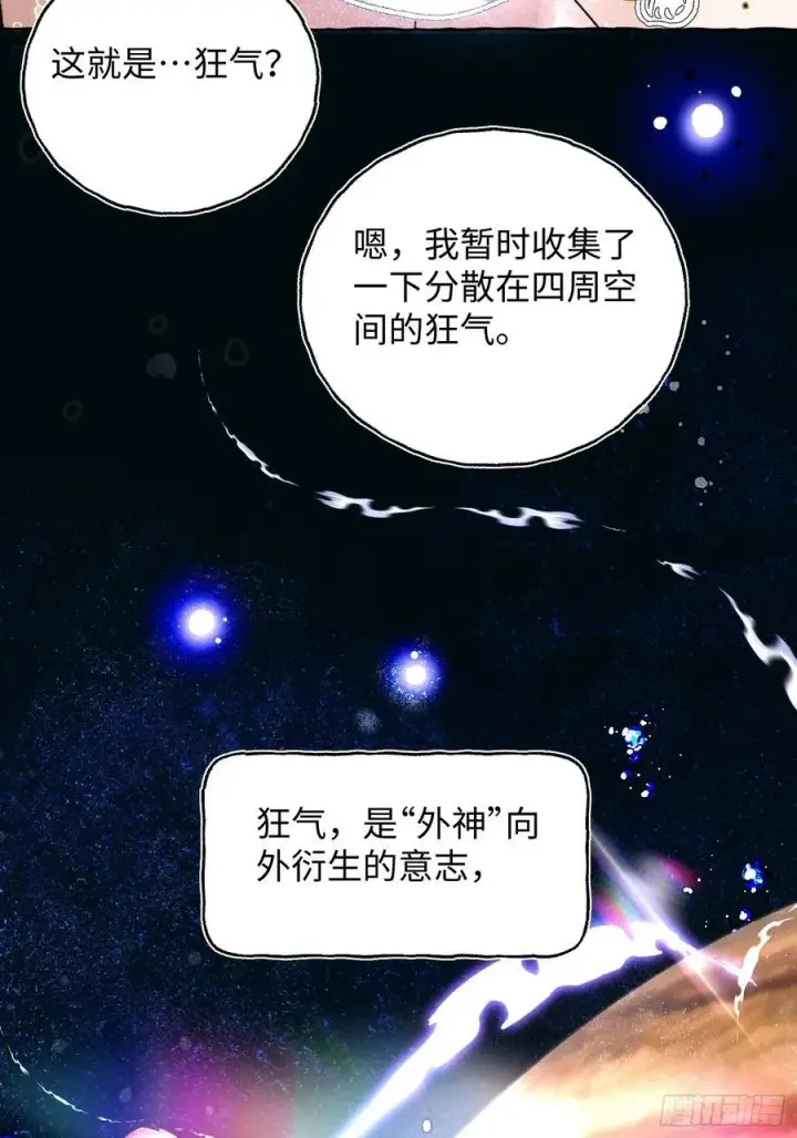 《揽月，潮鸣》Ch.026 杀人考察图41